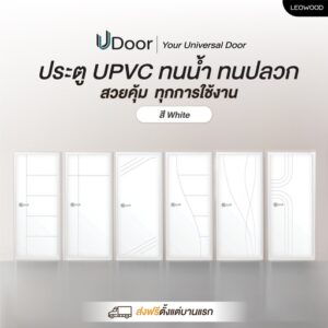 ประตู upvc สีขาว