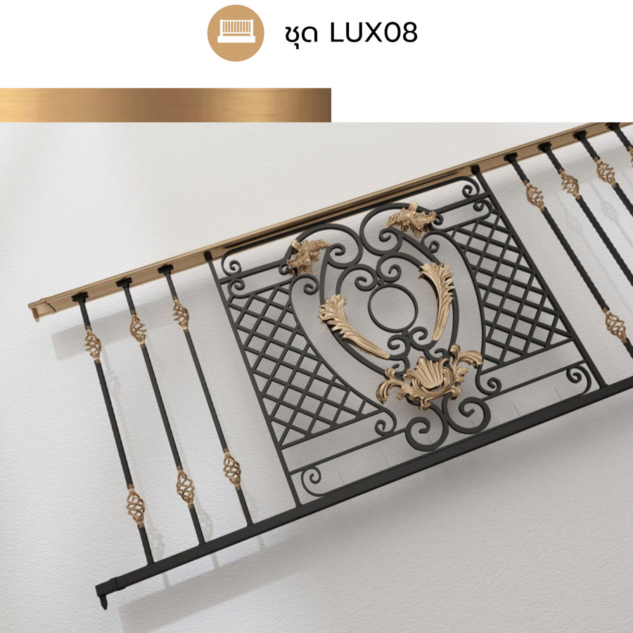 ราวบันไดเหล็กอิตาลี LUX08