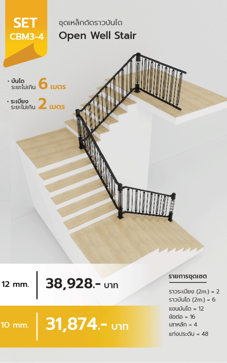 ราวบันไดเหล็กModern1