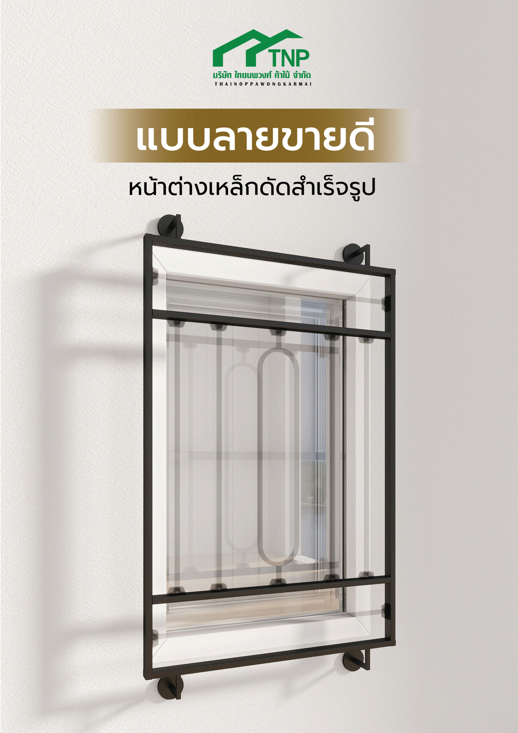 หน้าต่างเหล็กดัดขายดี