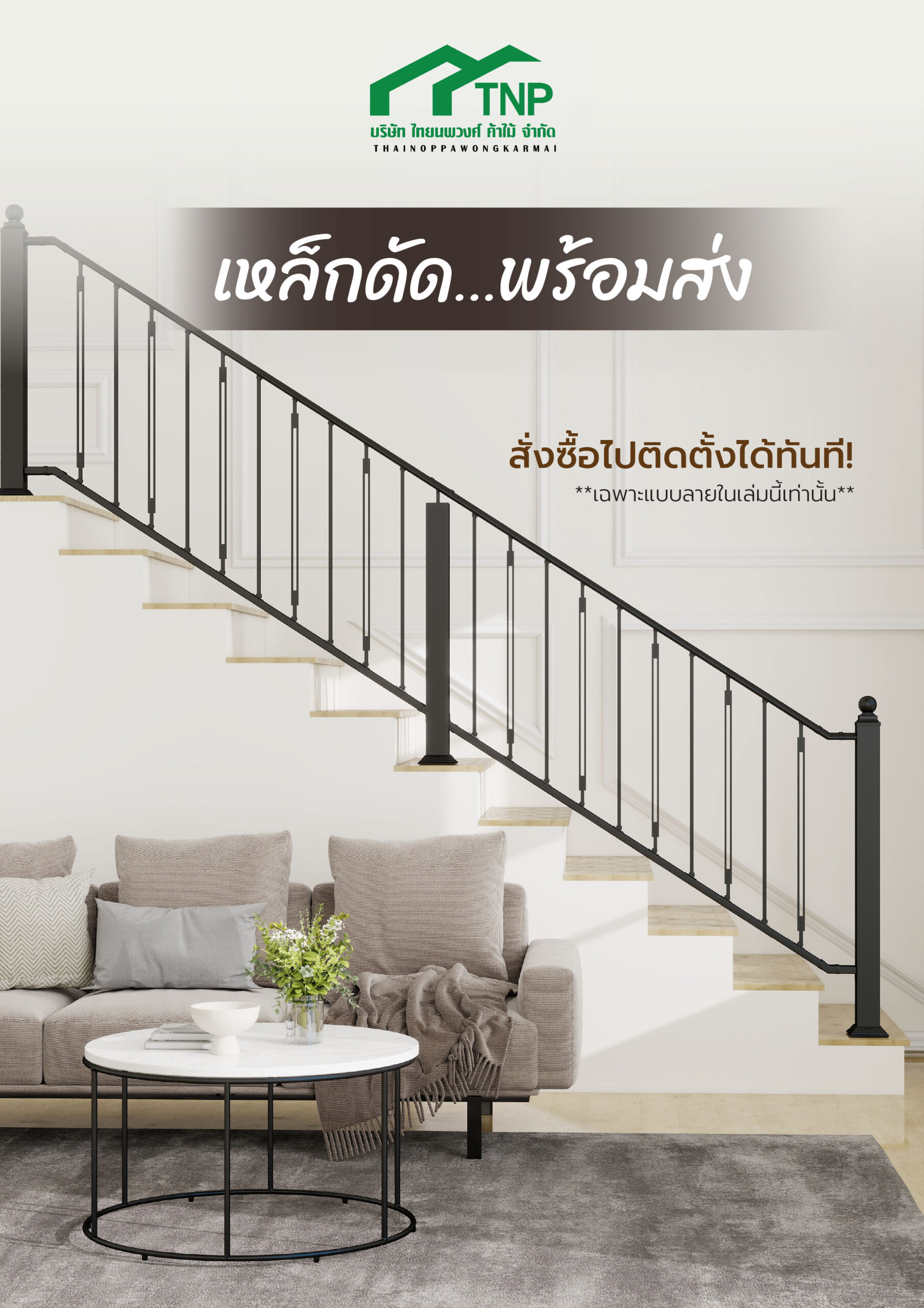 ราวบันไดเหล็กมีของพร้อมส่ง